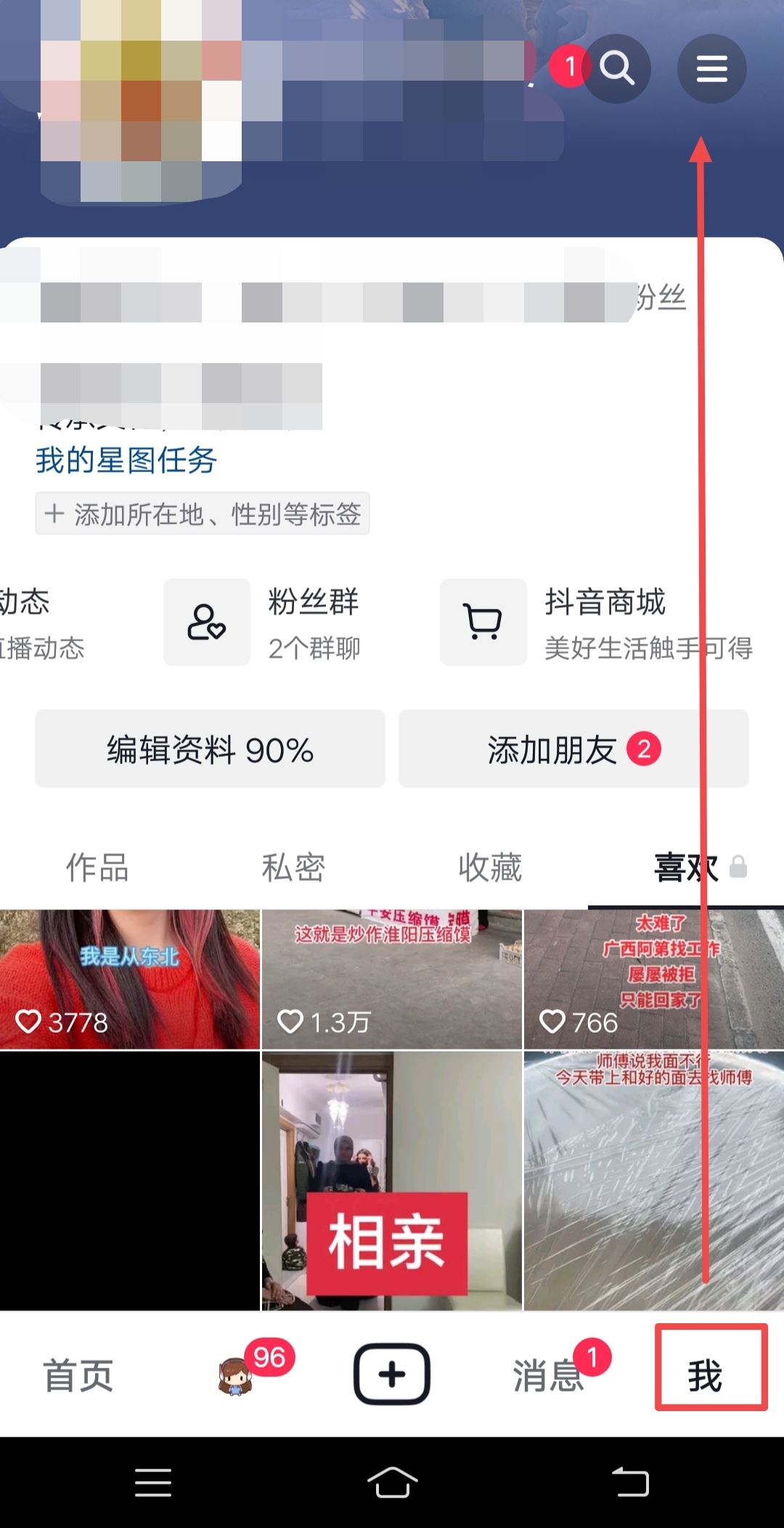 抖音粉絲群如何展現(xiàn)在主頁？