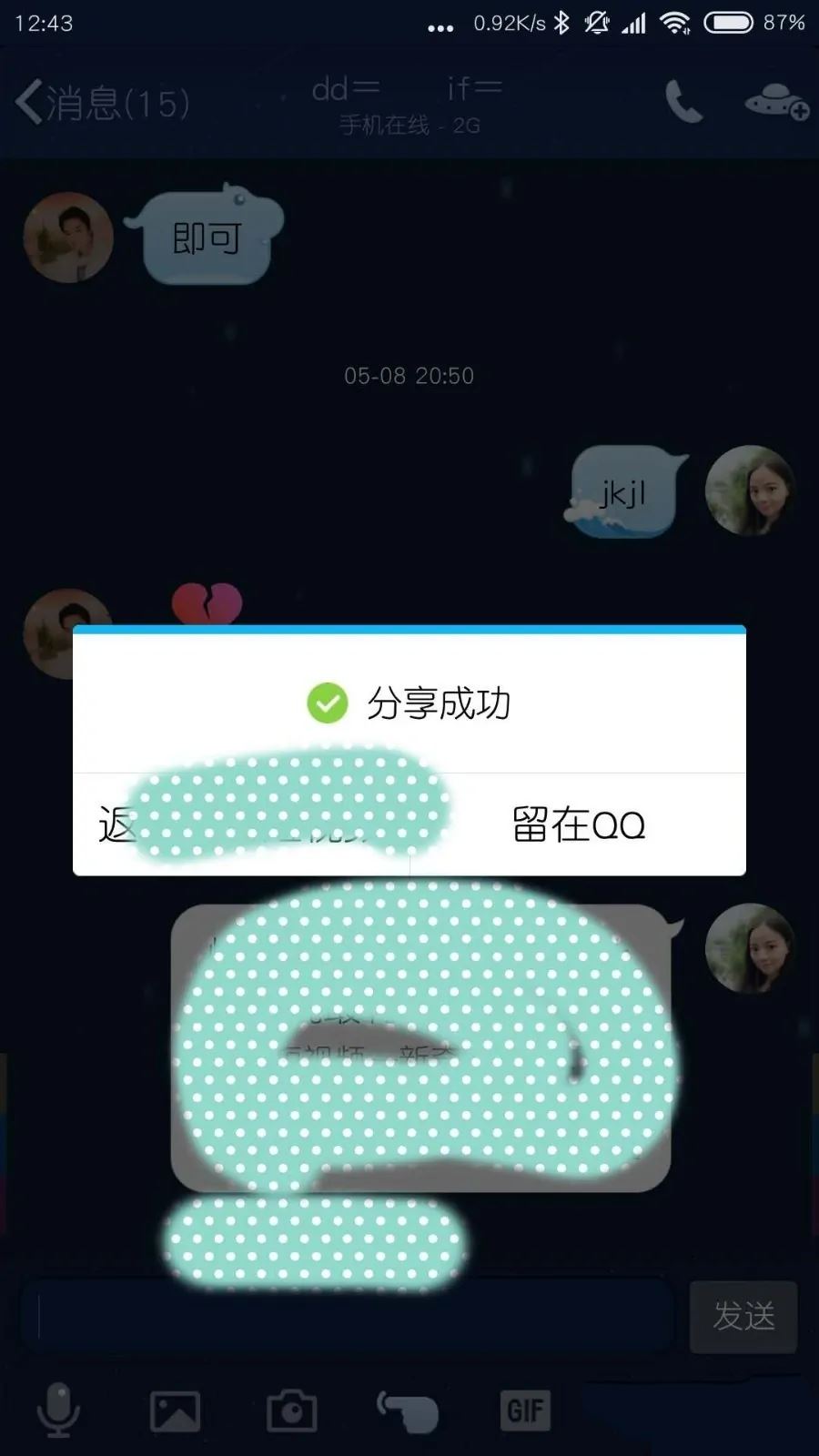 怎么查找到QQ好友的抖音？