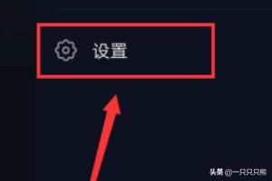 抖音怎么設置私密賬號？抖音私密賬號設置教程？