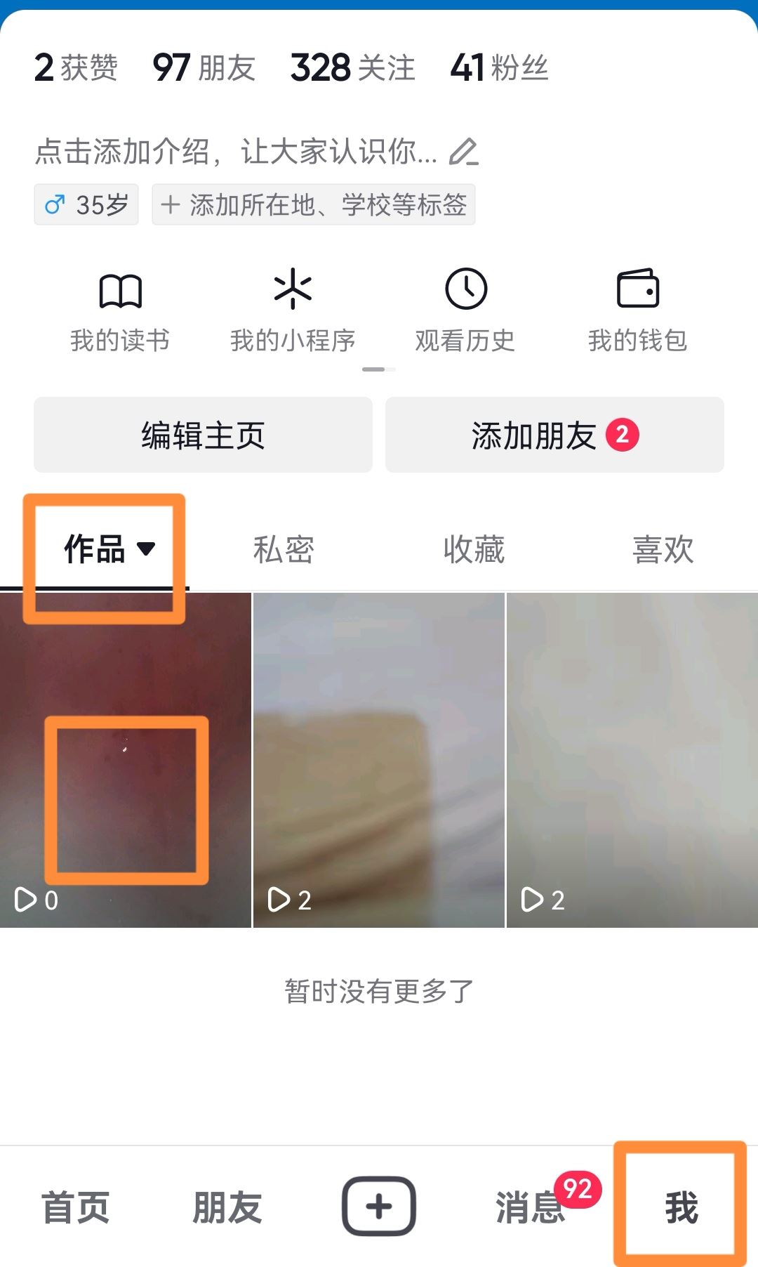 抖音如何設置別人看不到我的作品？