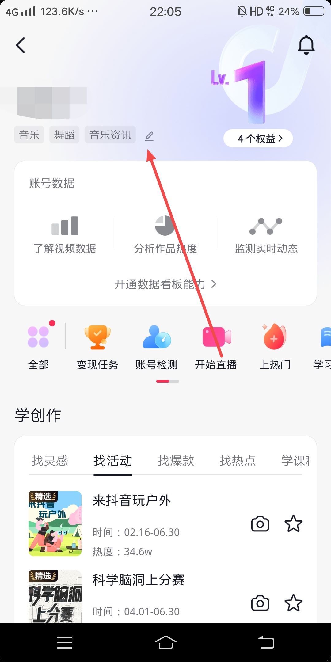 抖音賬號標(biāo)簽亂了怎么辦？