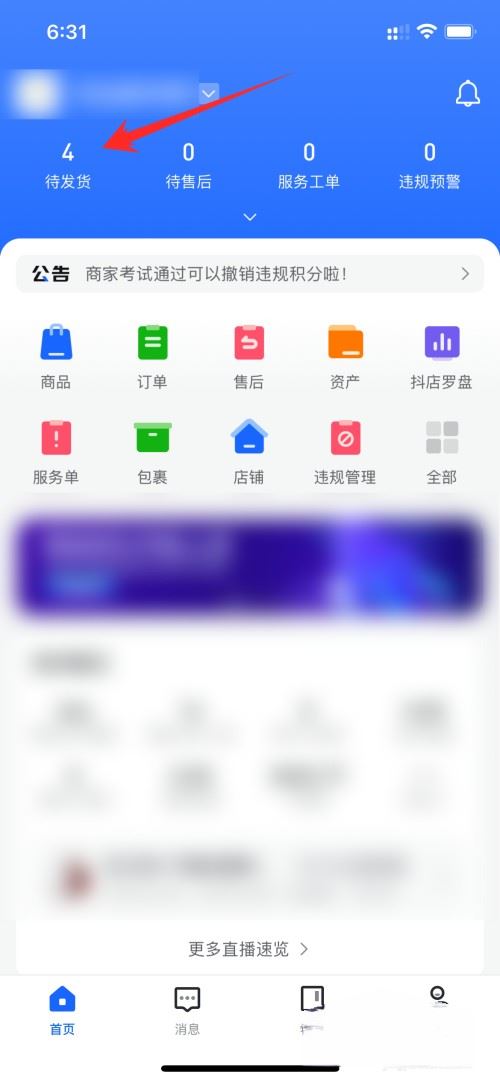 抖音小店發(fā)貨怎么上傳物流單號(hào)？