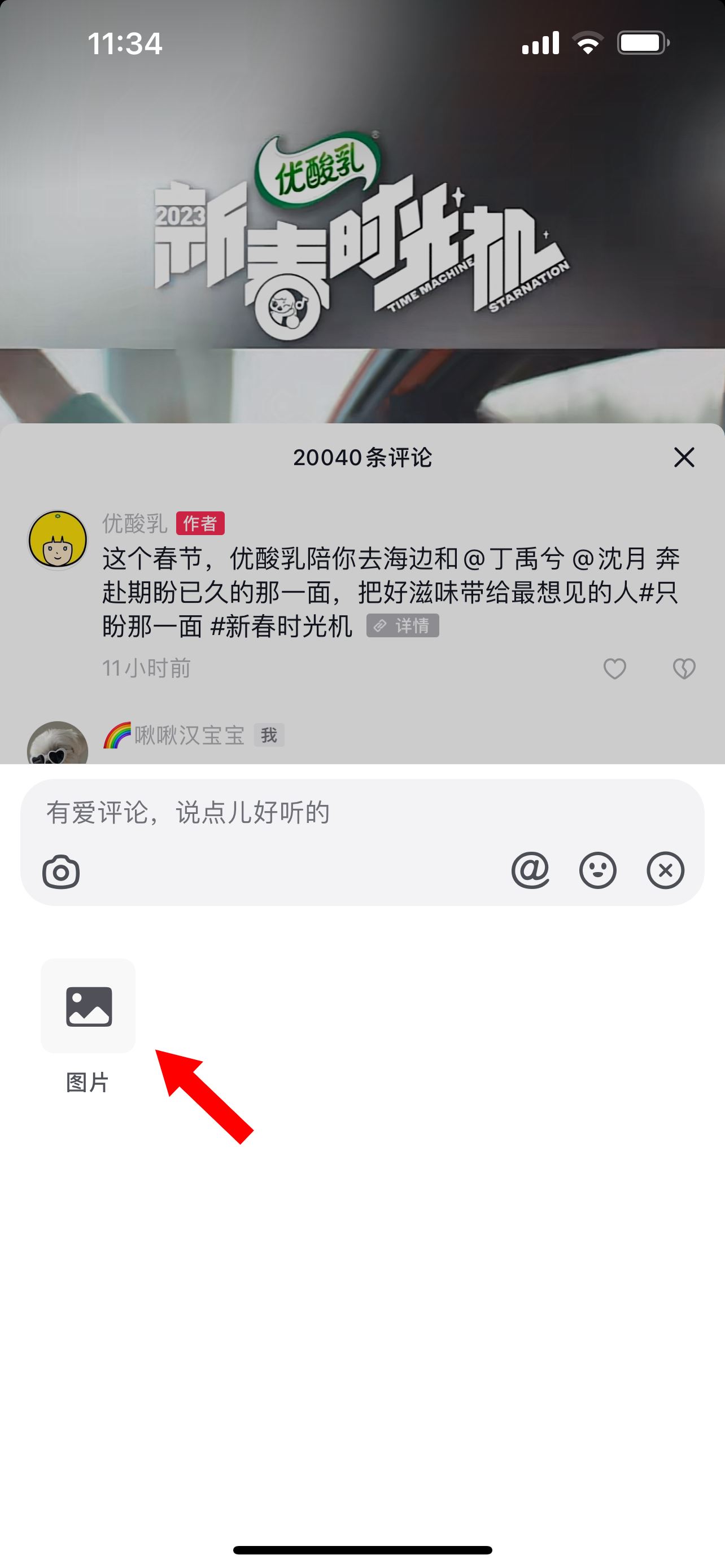 抖音評論怎么發(fā)圖片不是表情包？