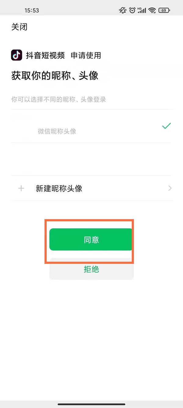 微信號(hào)登錄抖音未授權(quán)怎么解決？