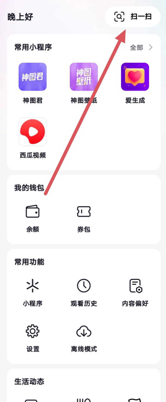 抖音怎么掃二維碼加好友？