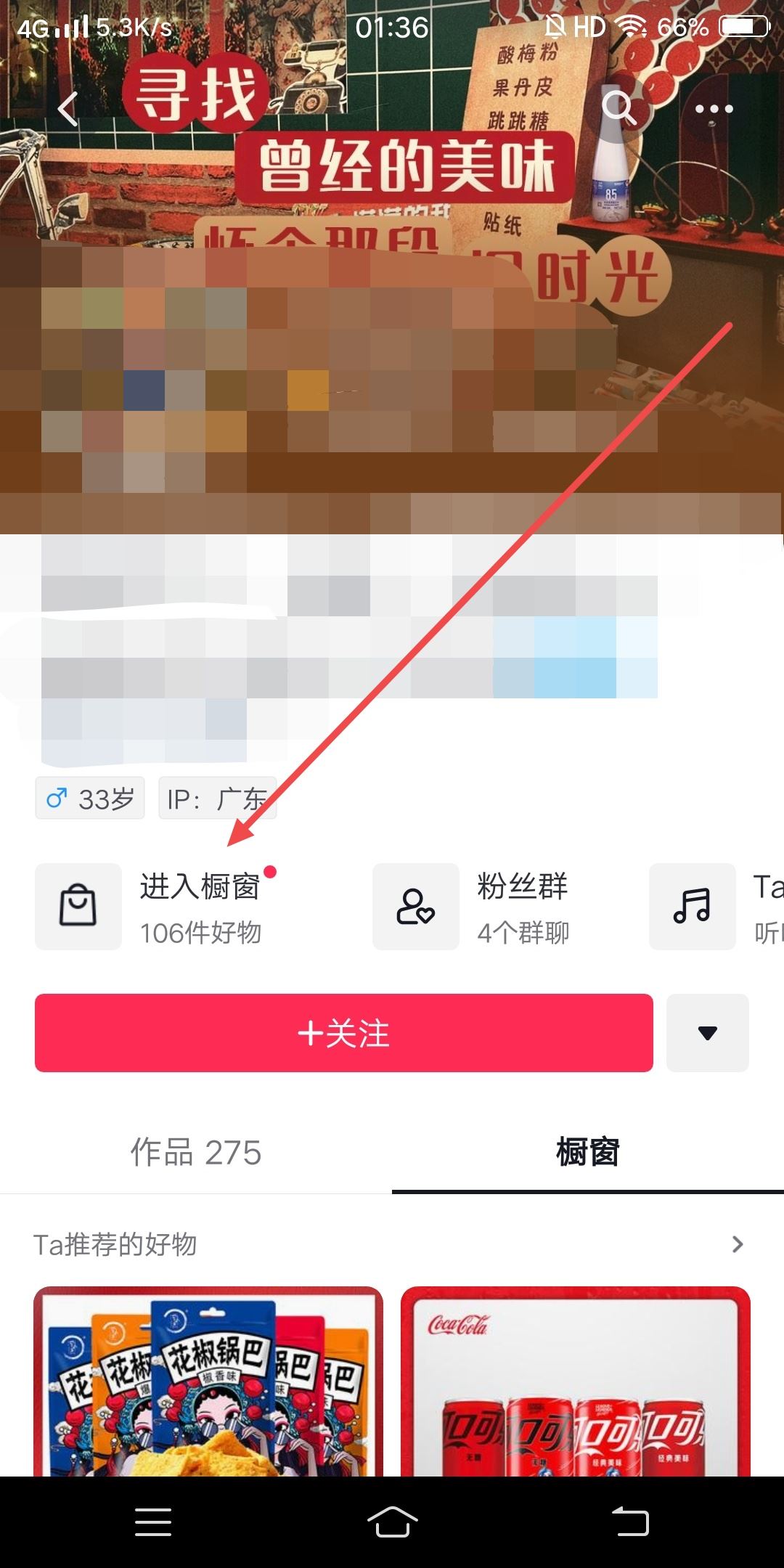 抖音櫥窗商品圖片怎么保存？