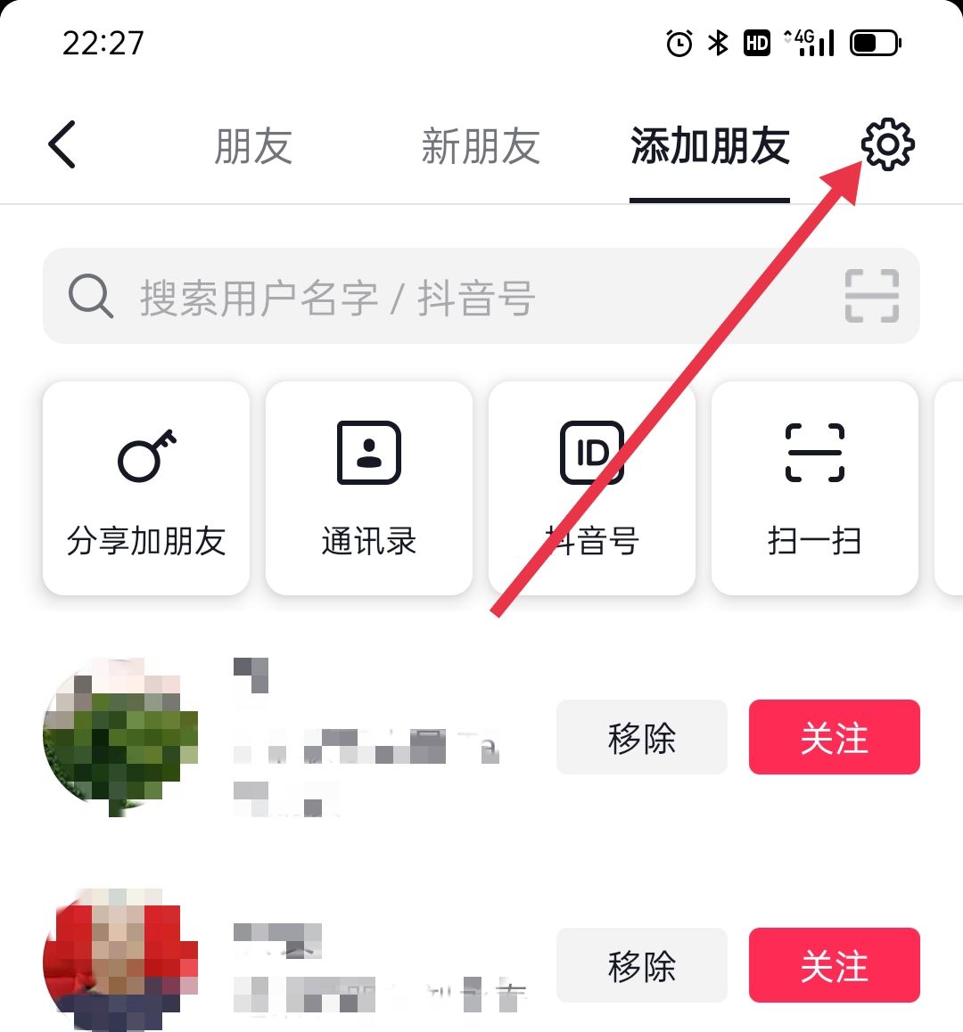 抖音號怎么設置讓陌生人搜索不到？