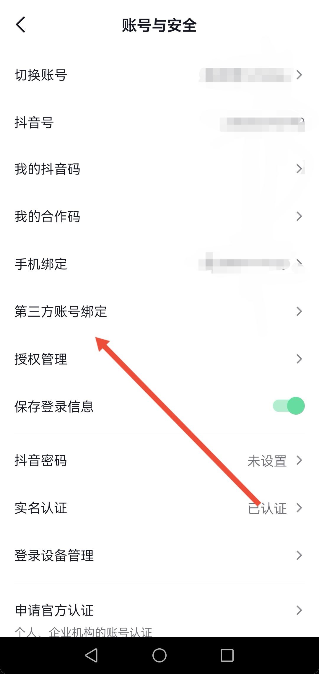 怎么解綁西瓜同步抖音？