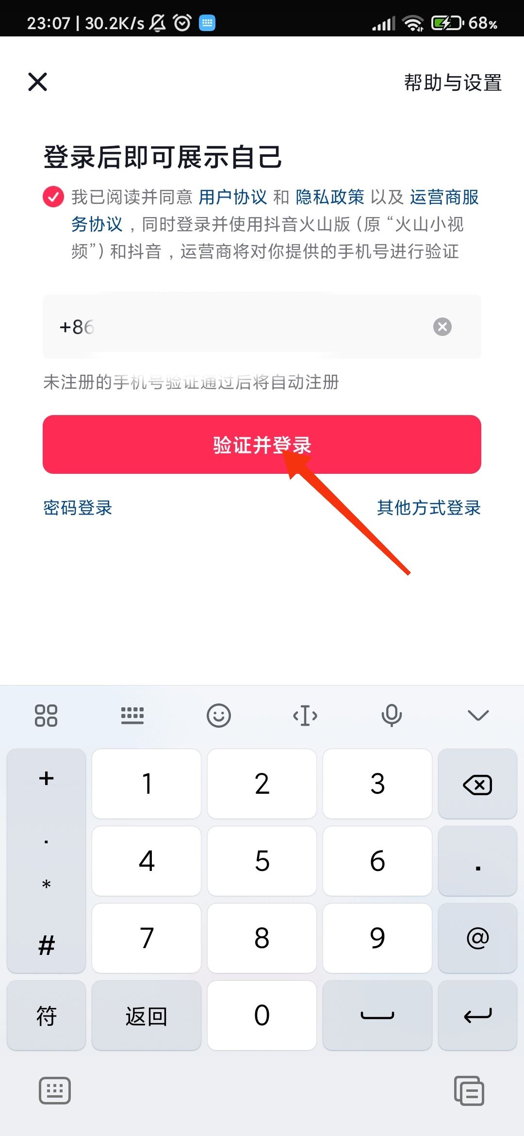 微信號(hào)登錄抖音未授權(quán)怎么解決？