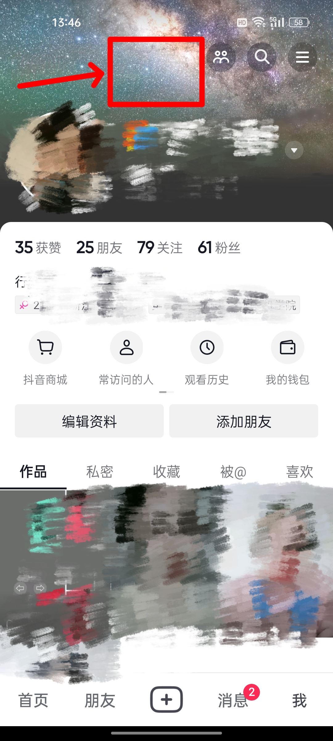 抖音背景墻怎么設(shè)置？