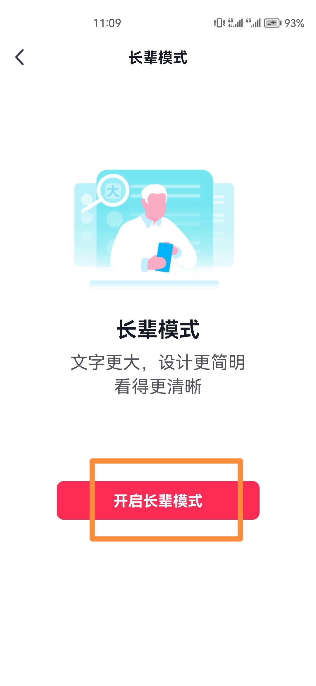 抖音模式怎么改？