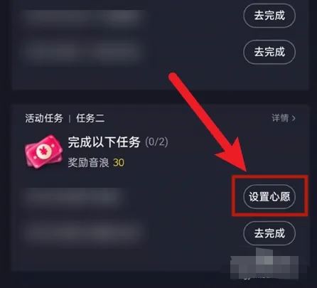 抖音心愿單怎么設(shè)置？