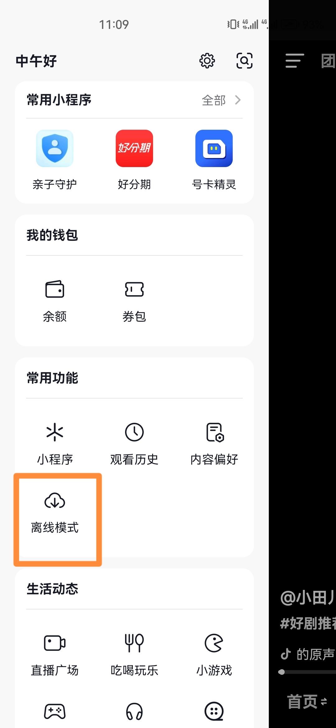 抖音模式怎么改？