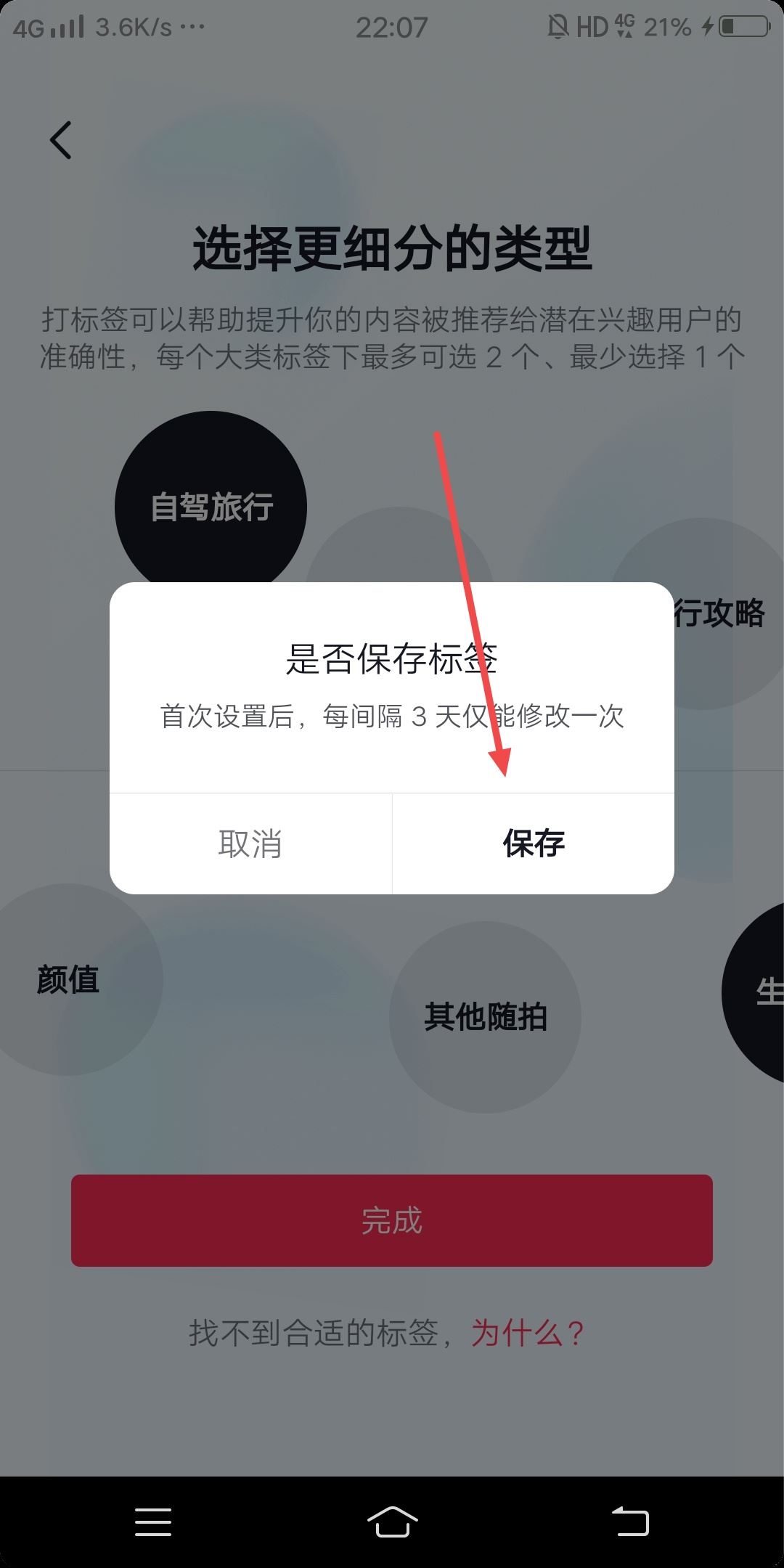 抖音賬號標(biāo)簽亂了怎么辦？