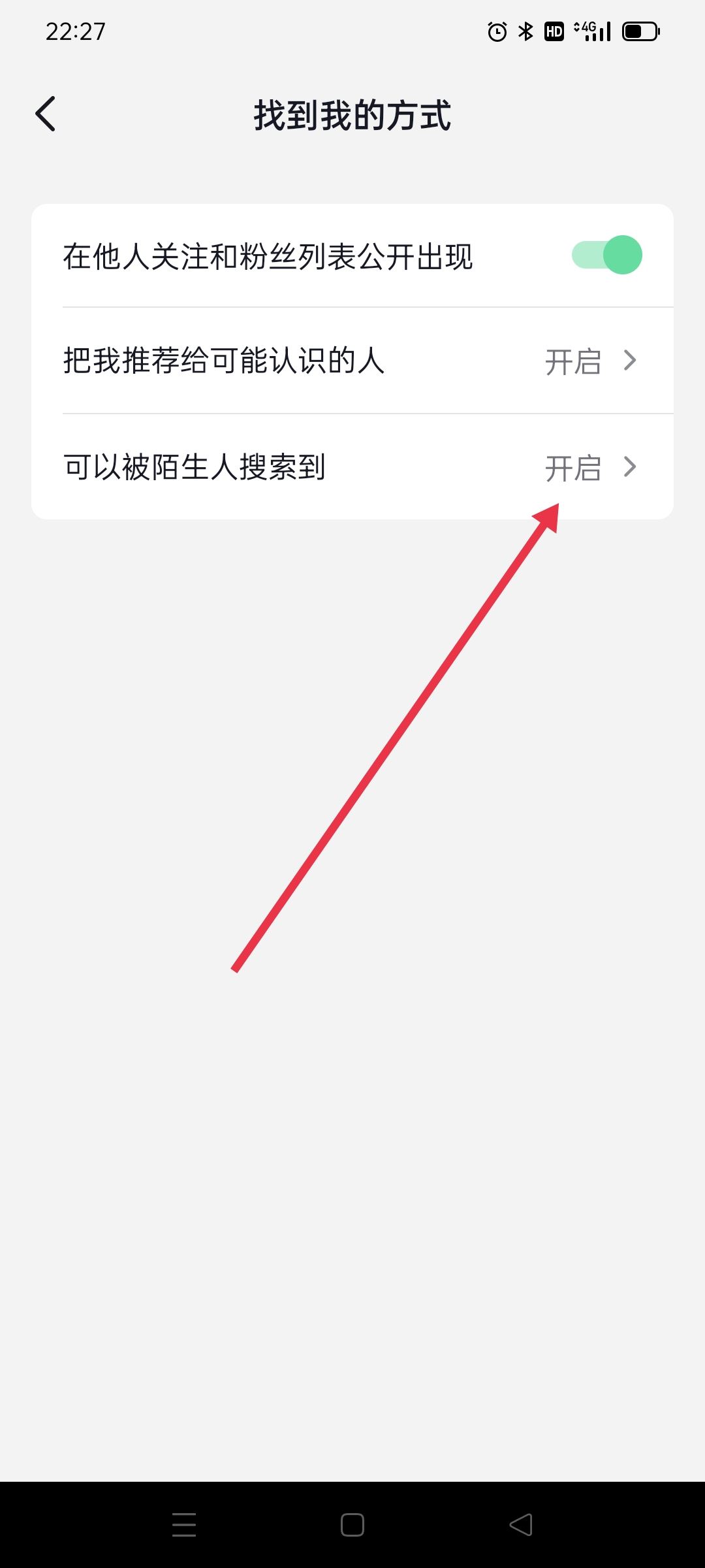 抖音號怎么設置讓陌生人搜索不到？