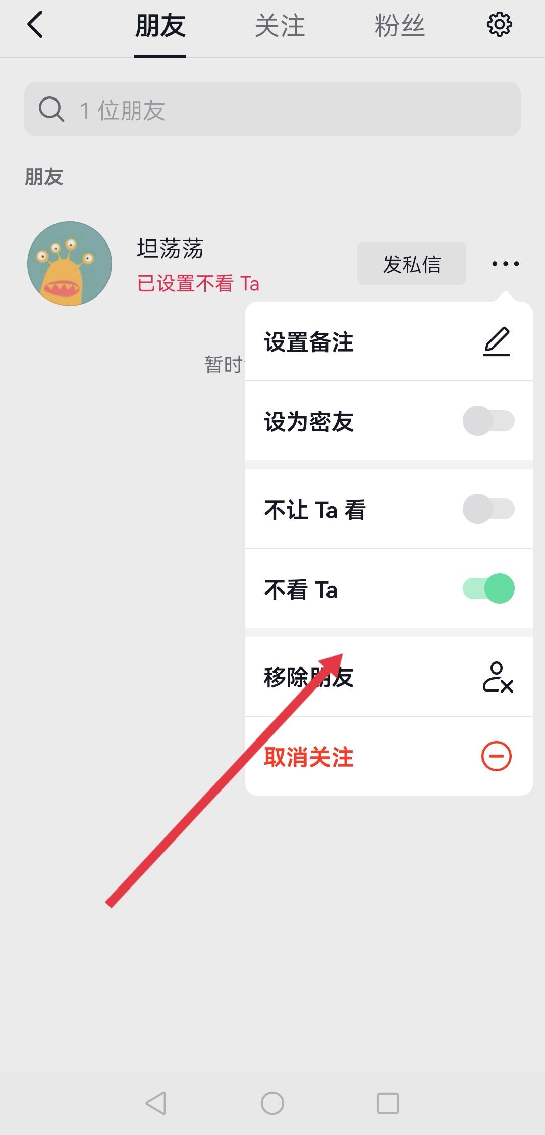 抖音里設(shè)置不看他他可以看到我嗎？