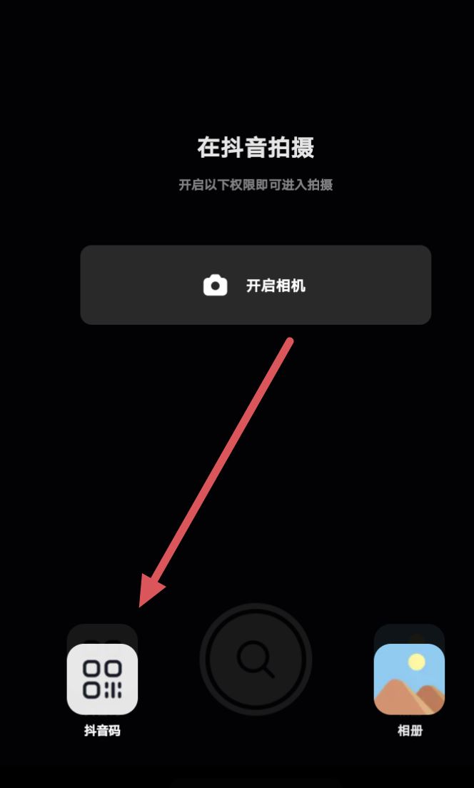 抖音怎么掃二維碼加好友？