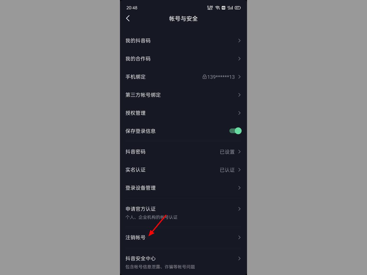 抖音怎么解綁身份證認證？