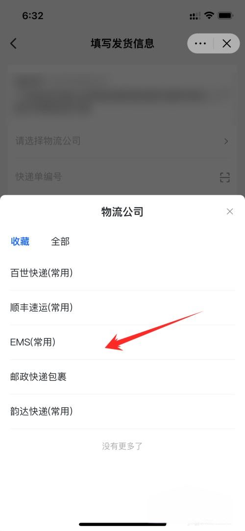 抖音小店發(fā)貨怎么上傳物流單號(hào)？