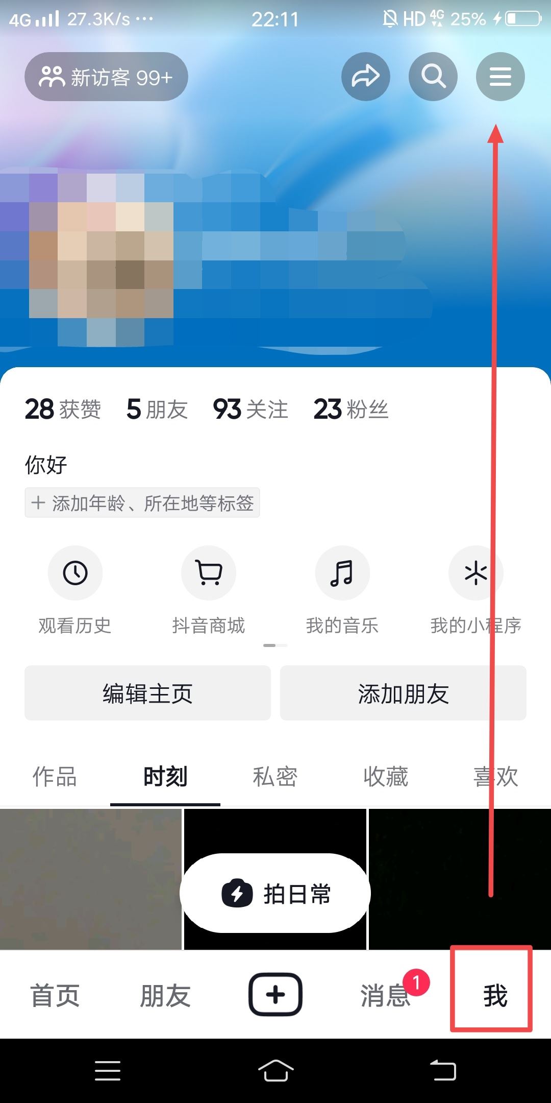 抖音賬號標(biāo)簽亂了怎么辦？