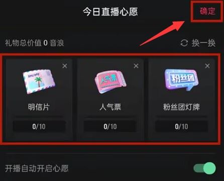 抖音直播怎么設(shè)置心愿禮物？