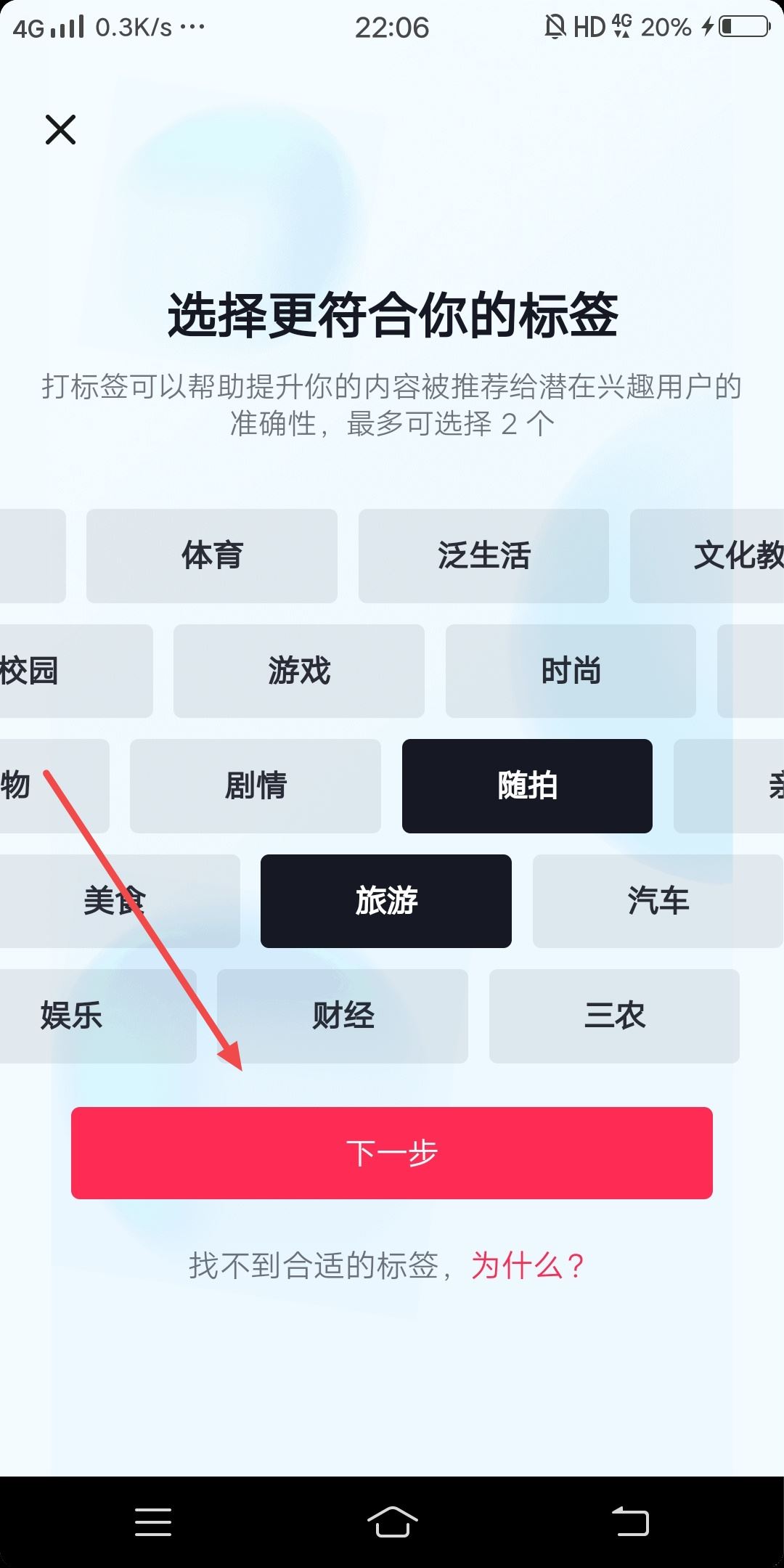 抖音賬號標(biāo)簽亂了怎么辦？