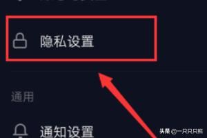 抖音怎么設置私密賬號？抖音私密賬號設置教程？