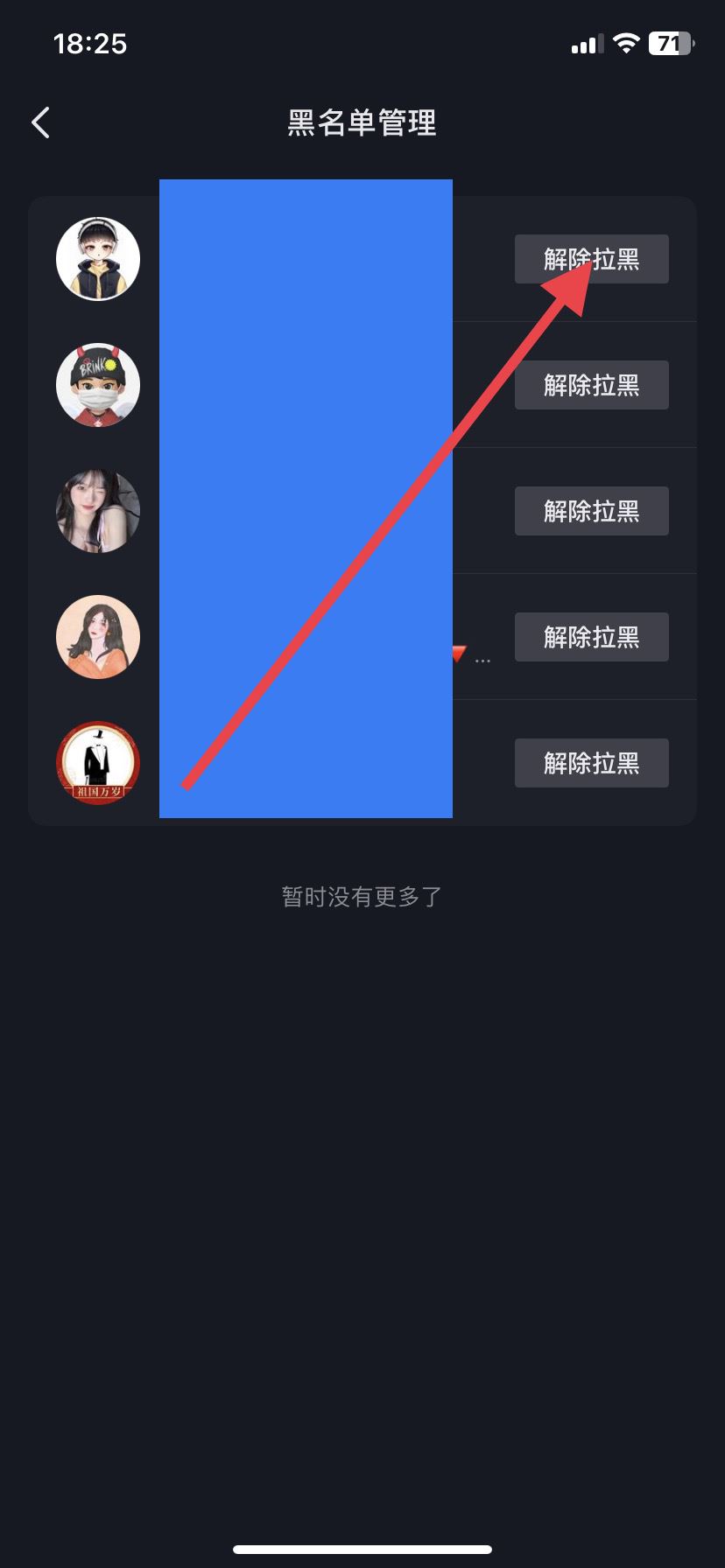 抖音被別人拉黑了怎么辦？