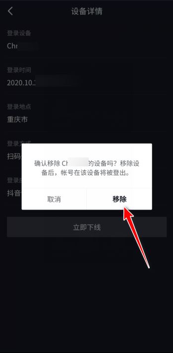 抖音號(hào)在別的手機(jī)登了怎么踢出去？