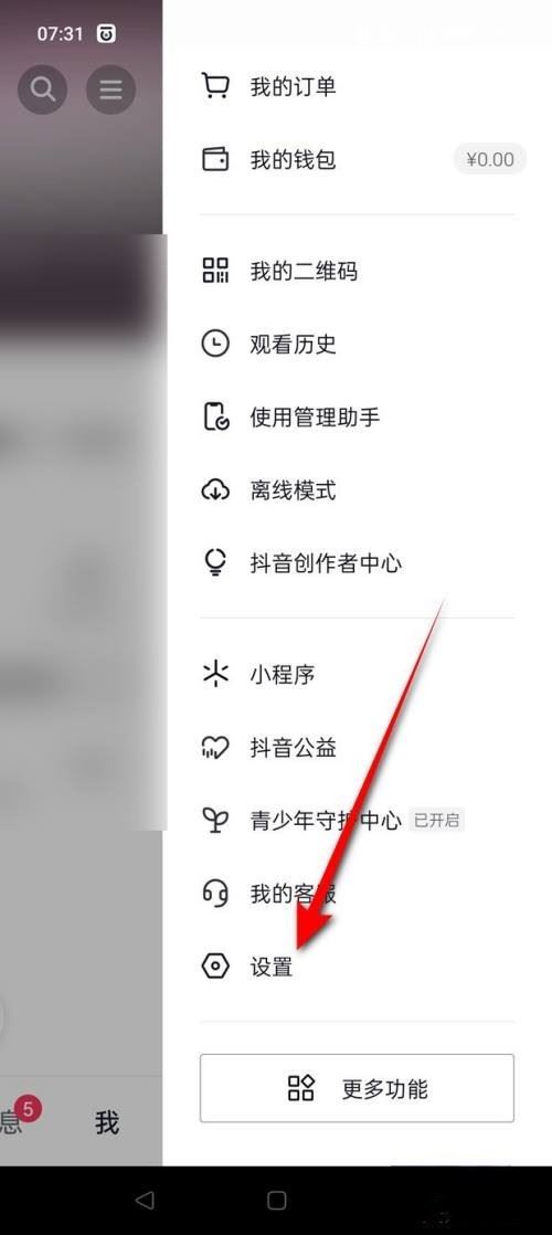 抖音玩家榜怎么關(guān)閉？