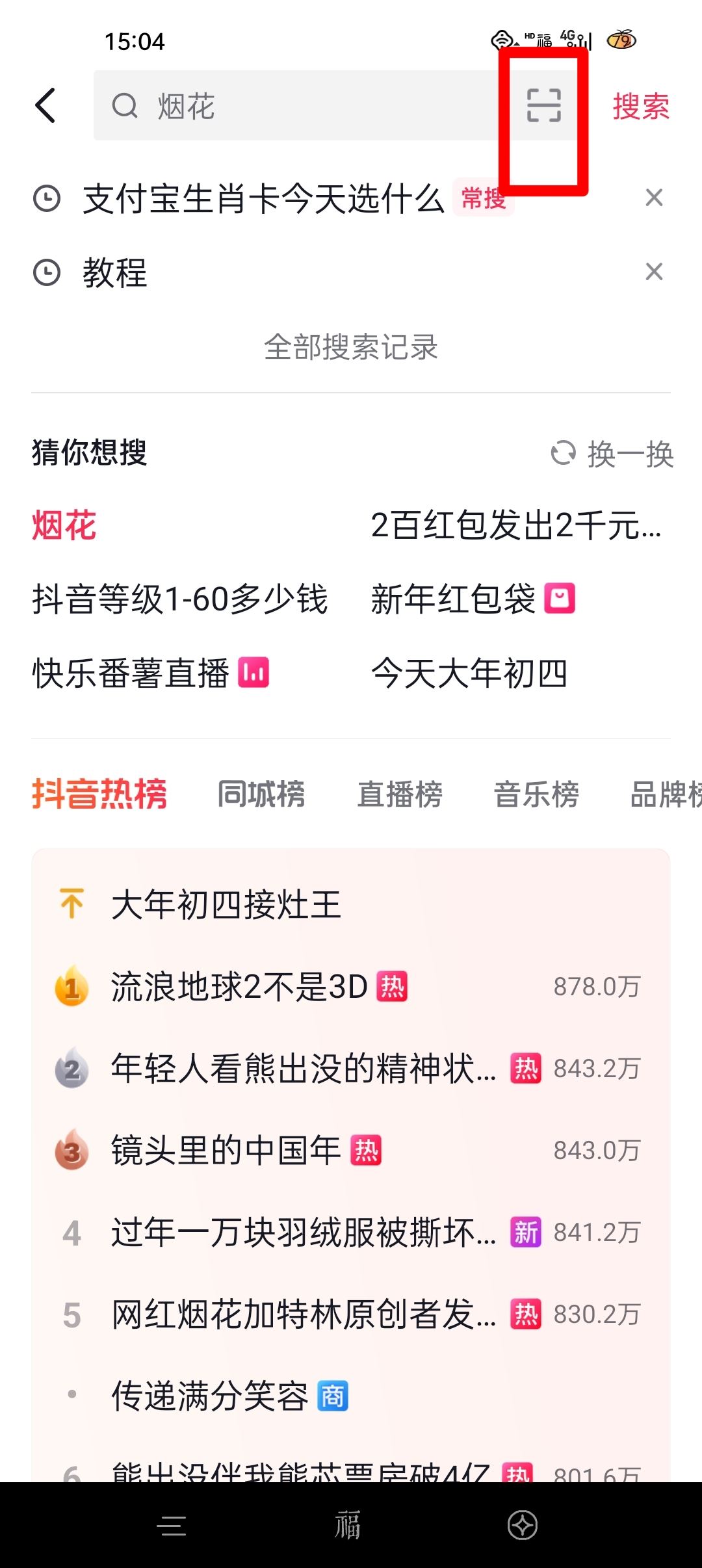 抖音怎么掃二維碼加好友？