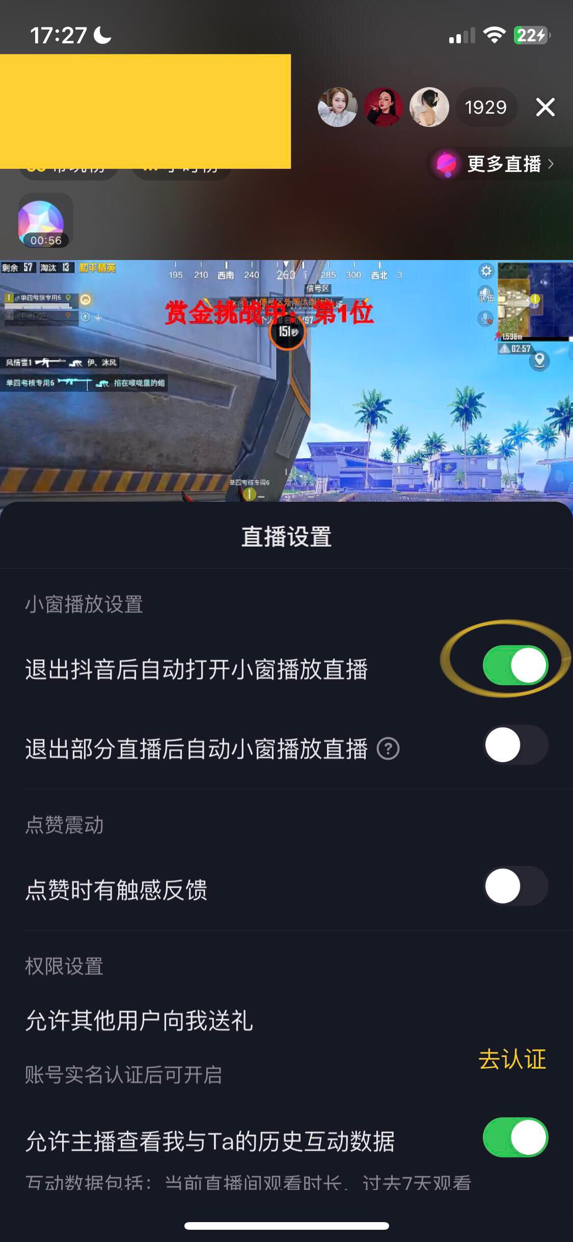 蘋果抖音直播怎么開啟懸浮窗？