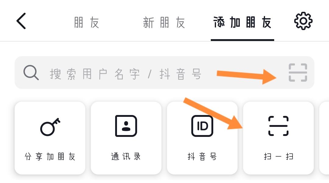 抖音怎么掃二維碼加好友？