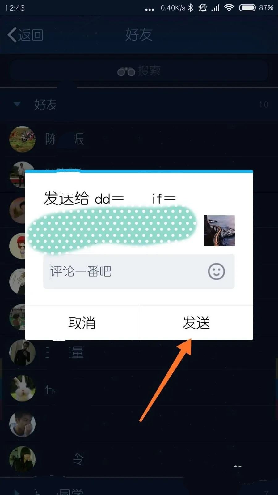 怎么查找到QQ好友的抖音？