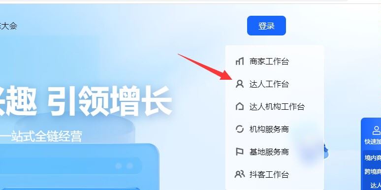 抖音櫥窗后臺(tái)怎么在電腦上登錄？