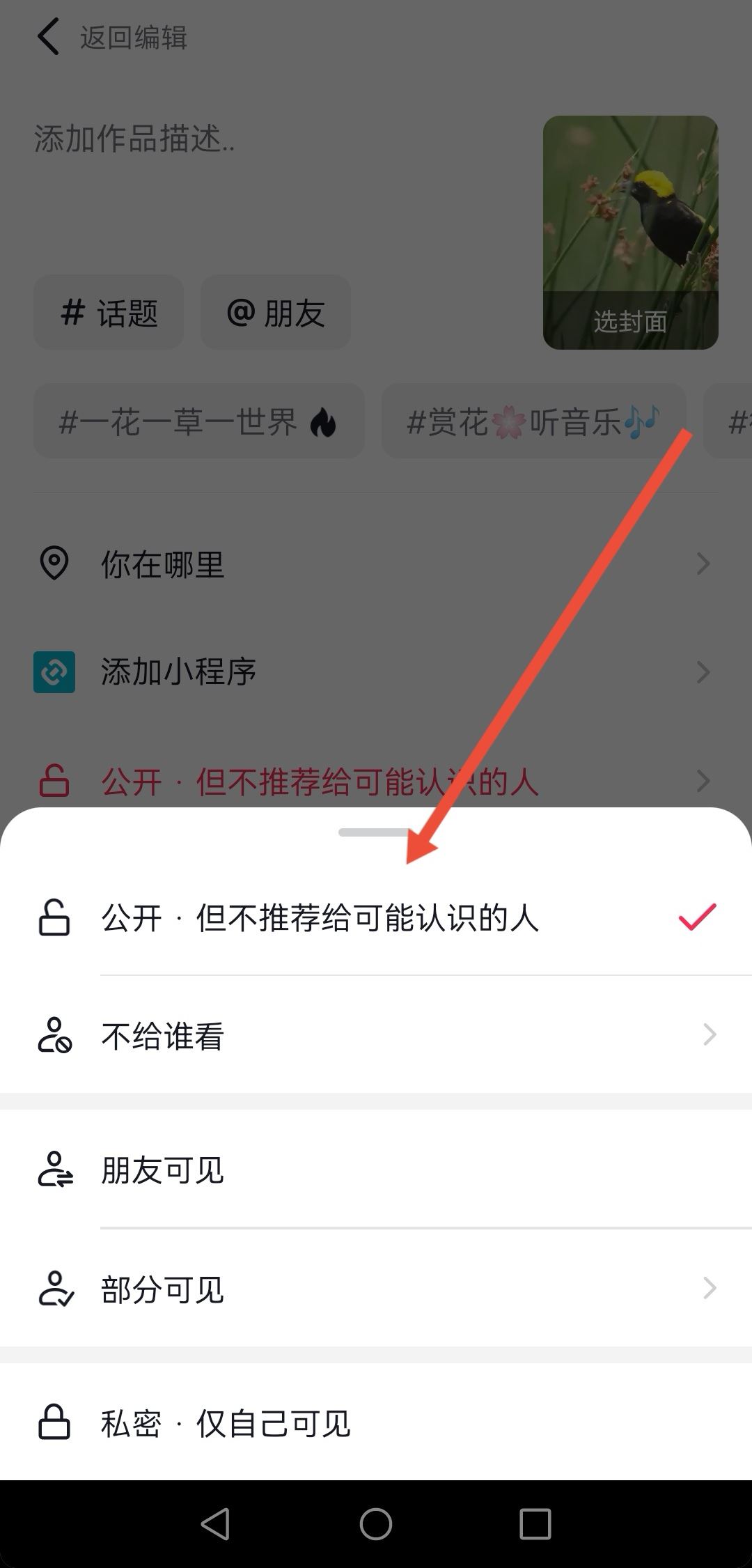 抖音怎么設(shè)置讓更多人看你的作品？