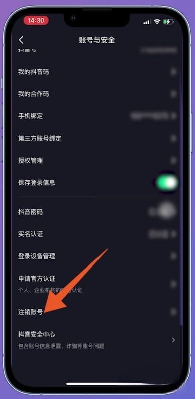 抖音電商傭金不要了怎么注銷賬號(hào)？