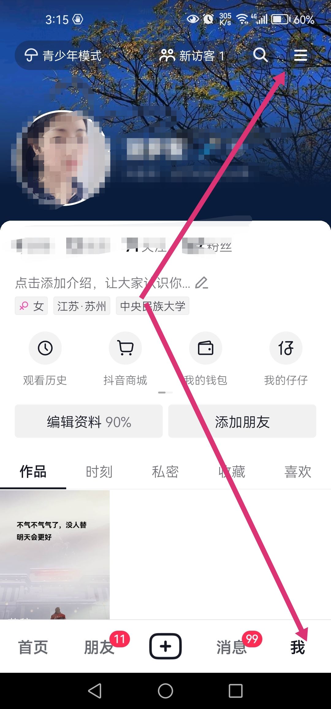 抖音入駐時間怎么看？