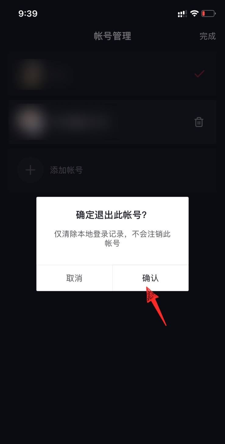 抖音切換賬號(hào)怎么移除另一個(gè)賬號(hào)？