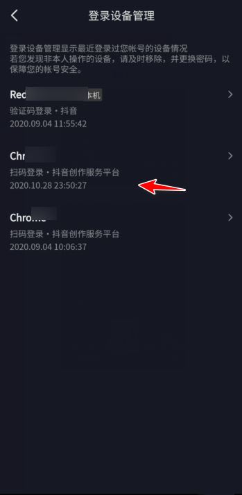 抖音怎么退出其他設(shè)備上的號(hào)？