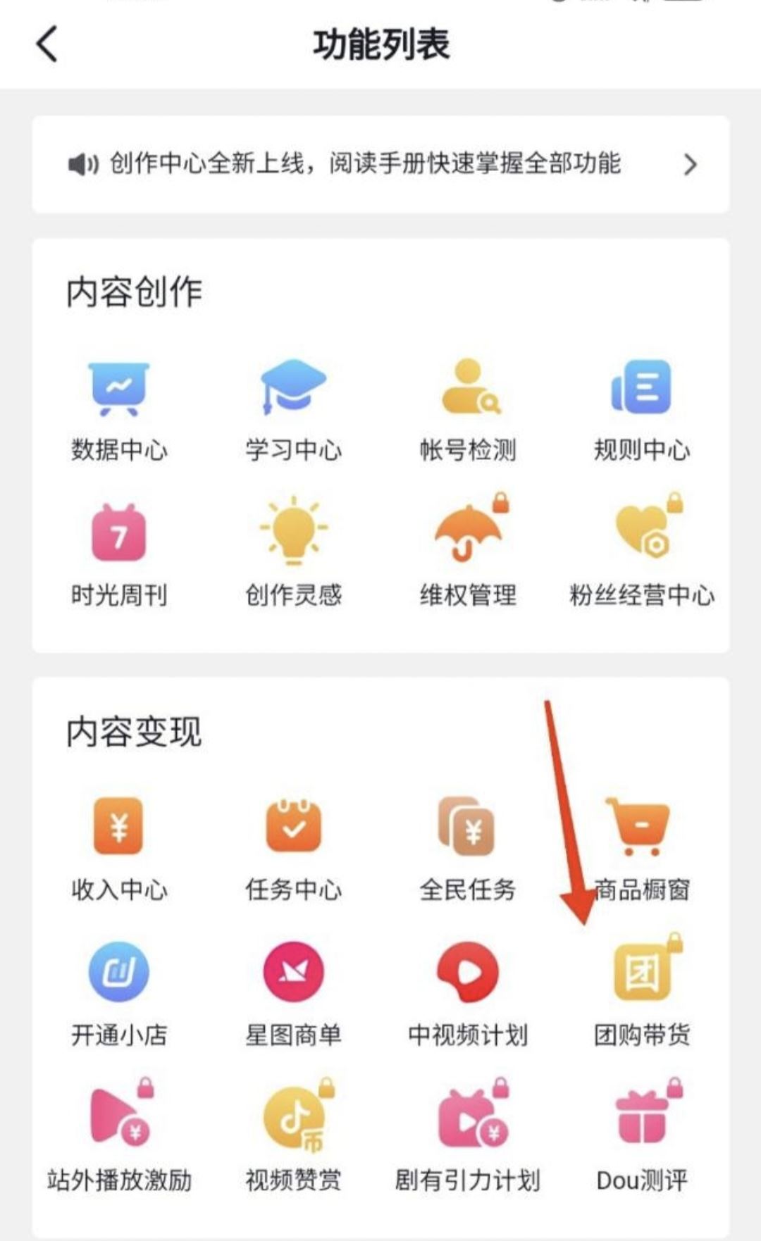 團(tuán)購達(dá)人怎么帶貨操作步驟？