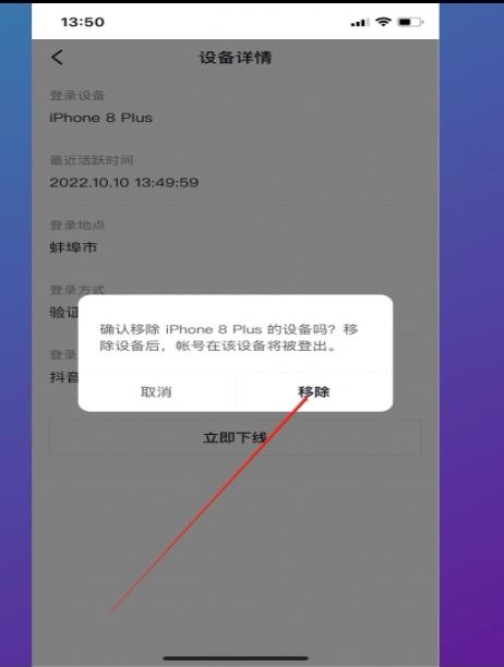 抖音兩個手機(jī)登錄怎么取消一個呢？