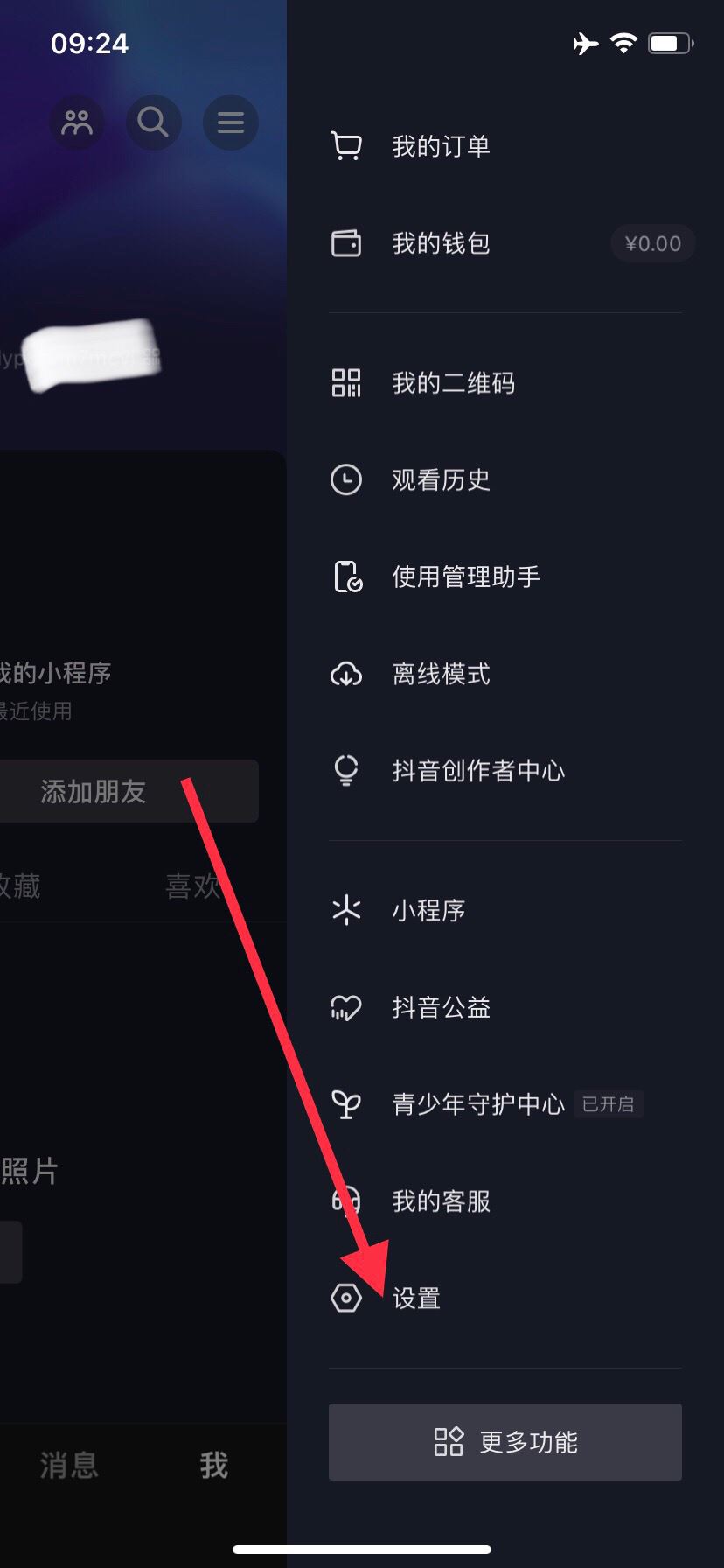 抖音怎么退出其他設(shè)備上的號(hào)？