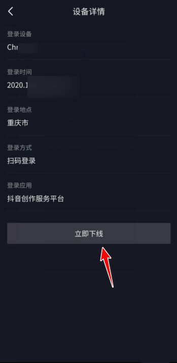 抖音怎么退出其他設(shè)備上的號(hào)？