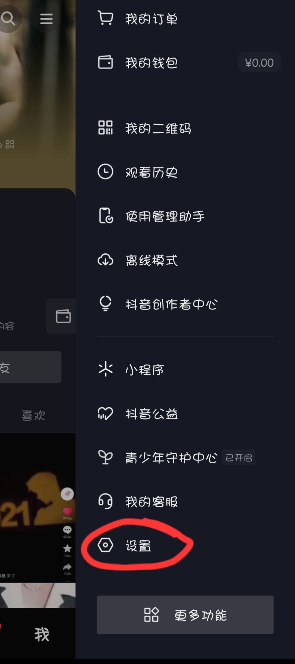 如何退出抖音號(hào)？