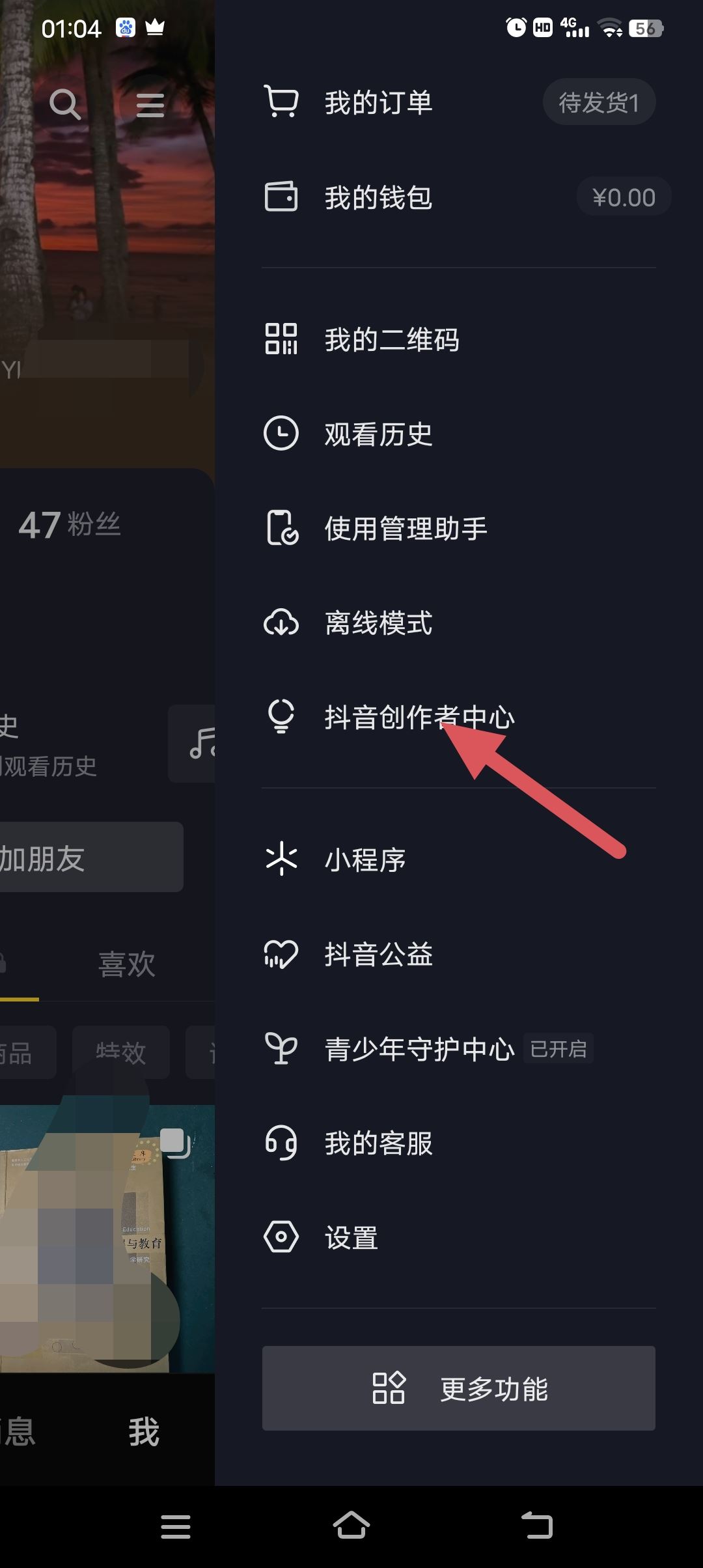 抖音視頻贊賞功能怎么開通？