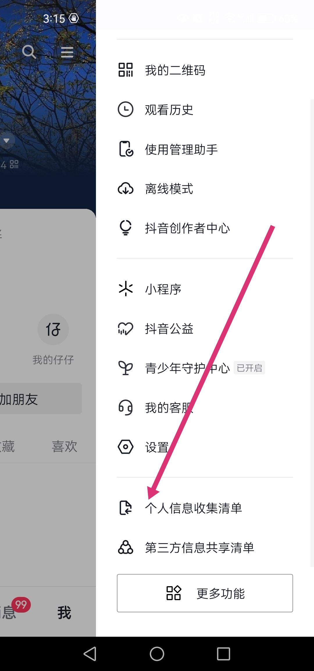 抖音入駐時間怎么看？