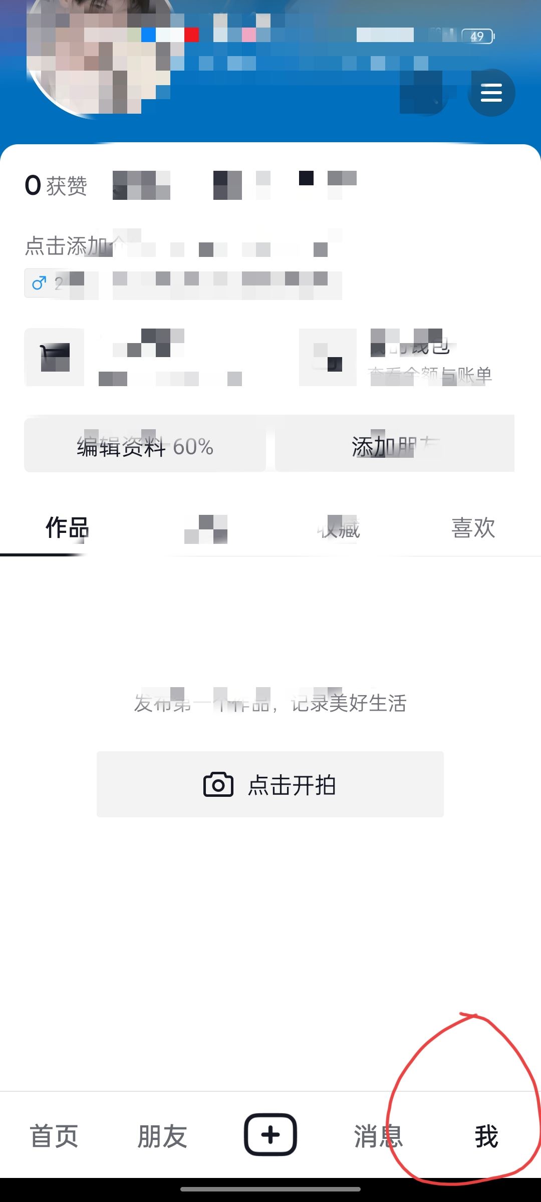 抖音等級怎么隱身？