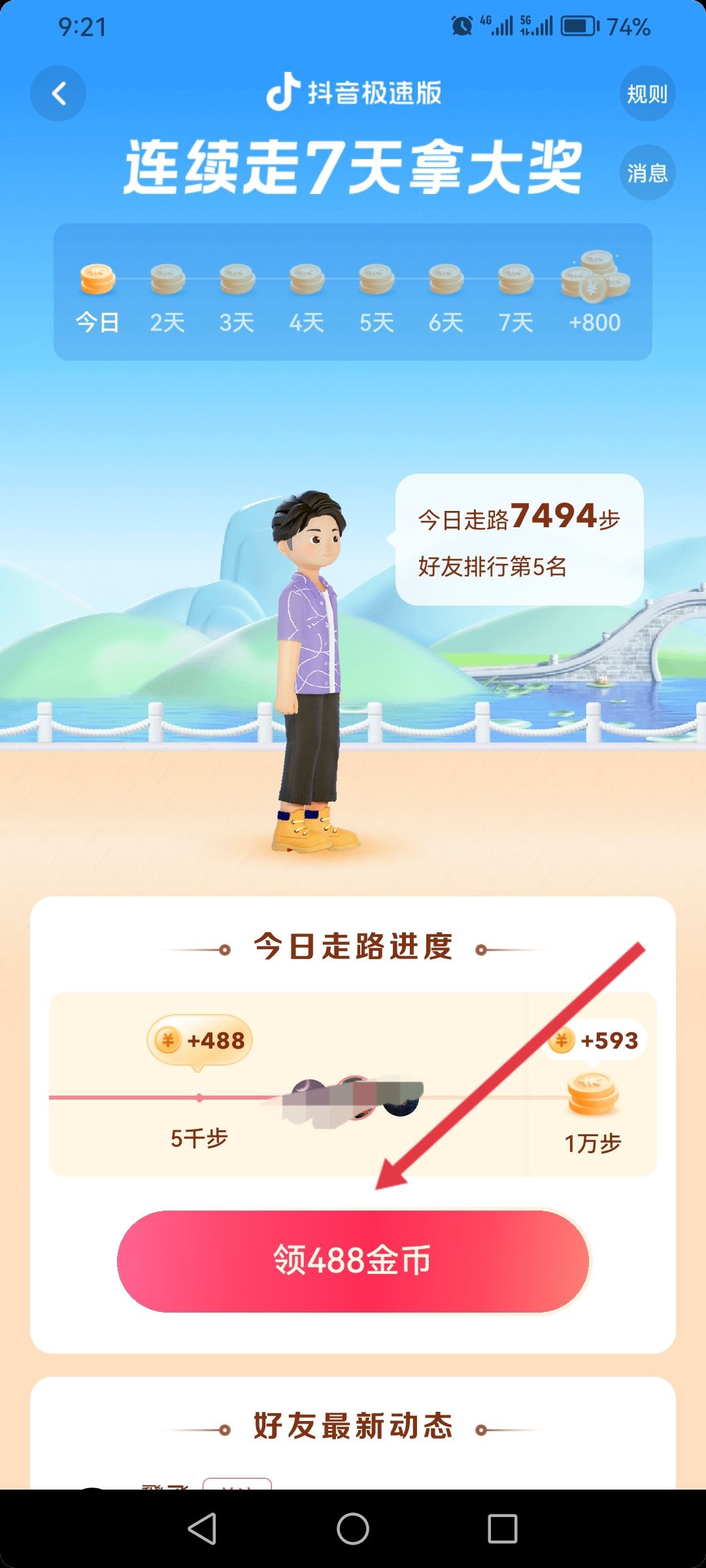 抖音極速版走路賺金幣怎么開(kāi)通？