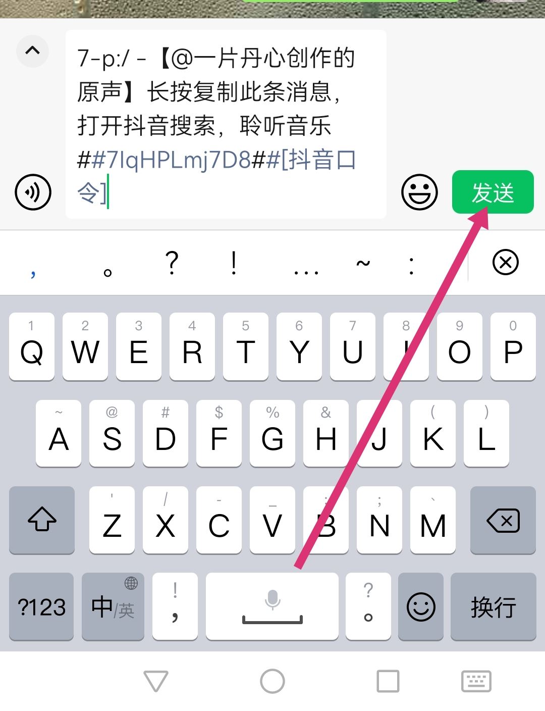 抖音里收藏的音樂怎么轉(zhuǎn)發(fā)到微信？
